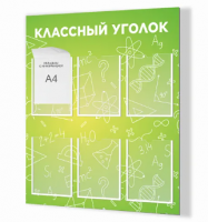 Стенд "Классный уголок № 42"