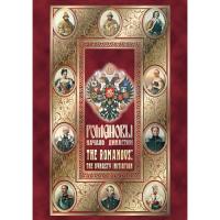 DVD "Романовы. Начало династии"