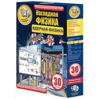 Наглядная физика. Ядерная физика 9, 11 классы (интерактивное пособие)