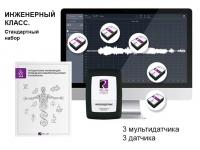 Инженерный класс. Стандартный набор (мультидатчики). RELEON
