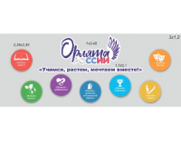 Комплект из резных стендов "Орлята России"