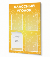 Стенд "Классный уголок № 36"
