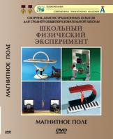 DVD "Магнитное поле"