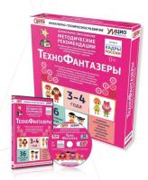 Интерактивное пособие инженерно-технической направленности "Технофантазеры"
