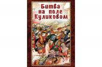 DVD "Битва на поле Куликовом"