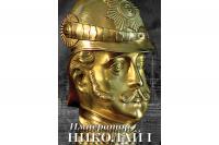 DVD "Император Николай I"