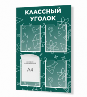 Стенд "Классный уголок № 39"