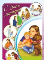 Плакат "С днем матери!": Формат А3