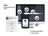 ОБЖ. Исследовательский набор (мультидатчики). RELEON