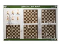 Электрифицированный стенд "Шахматы для детей"