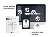 Физиология. Стандартный набор (мультидатчики). Releon