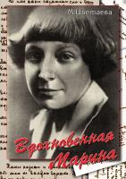 DVD Учебный фильм. Вдохновенная Марина (М. Цветаева)