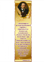 Стенд резной "Высказывание Некрасова"