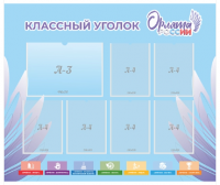 Стенд "Классный уголок "Орлята России"