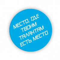 Стенд резной "Место, где твоим талантам есть место"