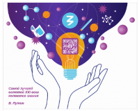 Стенд "Знание"