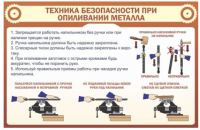 Стенд "ТБ при опиливании металла"