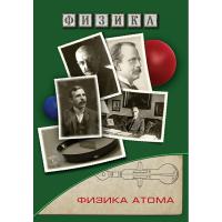 DVD "Физика атома"
