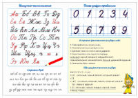 Стенд "Минутка чистописания"